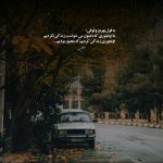 دانلود آهنگ من فقط آرزوم خوشحالیش بود دلمو از سجاد شاهی